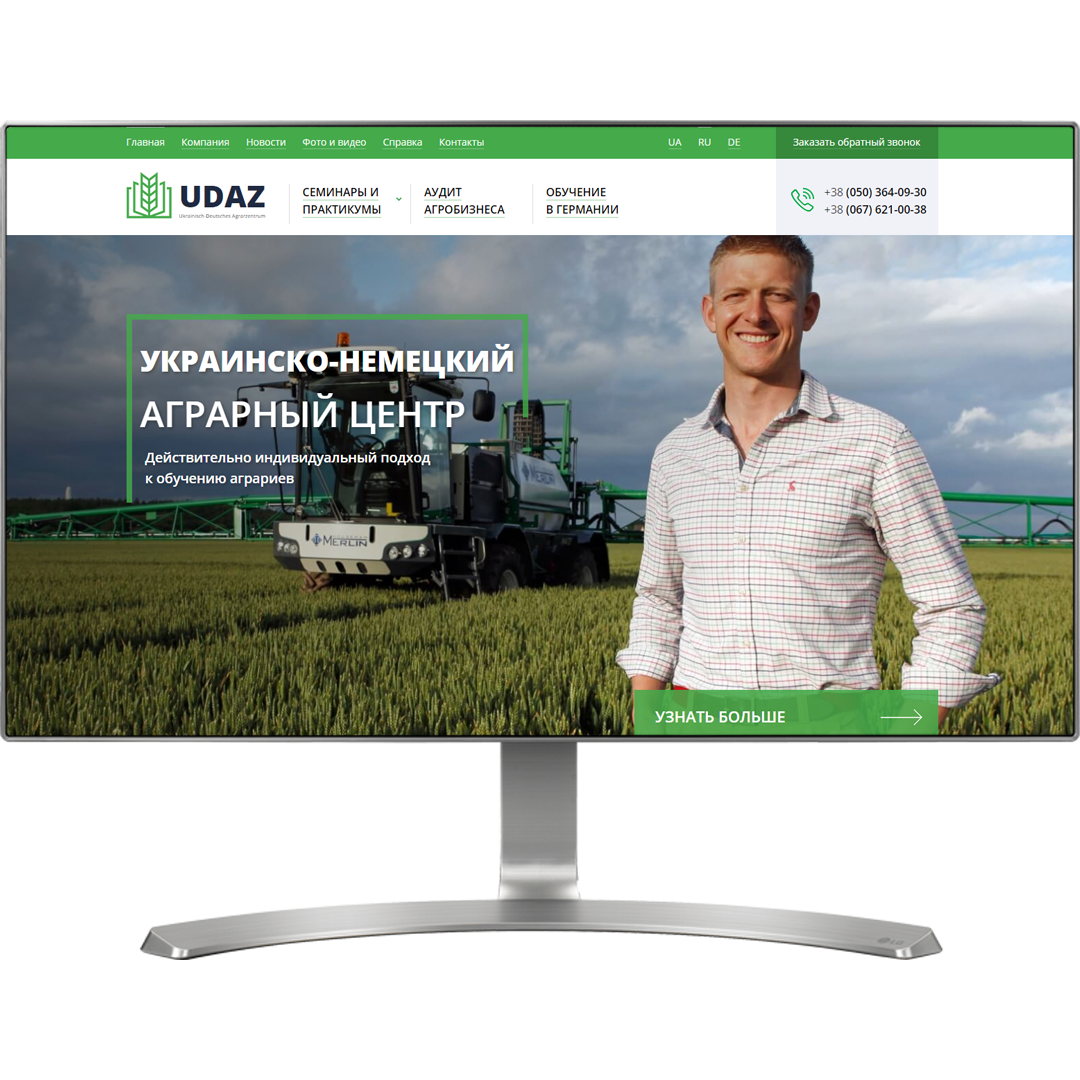Украинско-немецкий аграрный центр