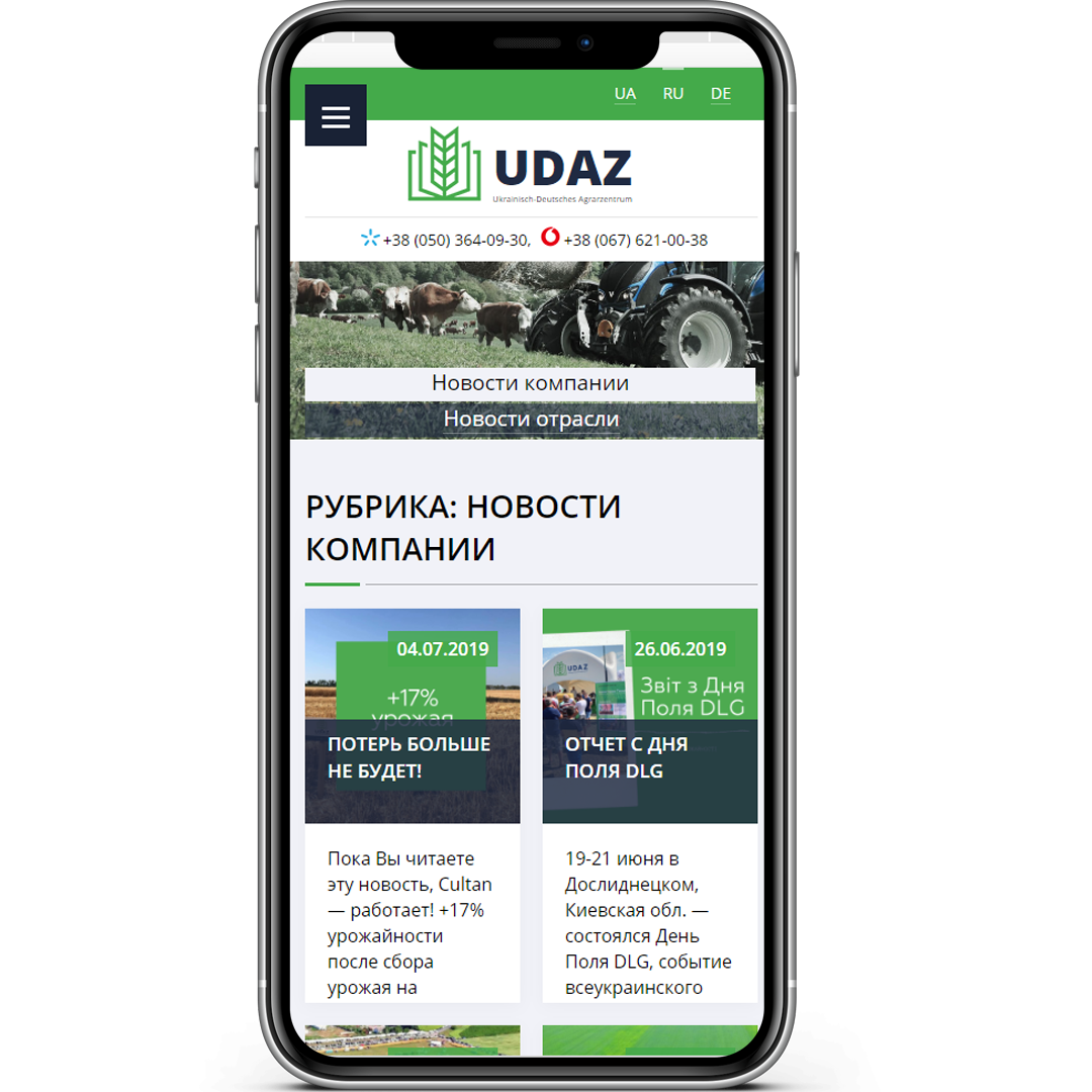Украинско-немецкий аграрный центр